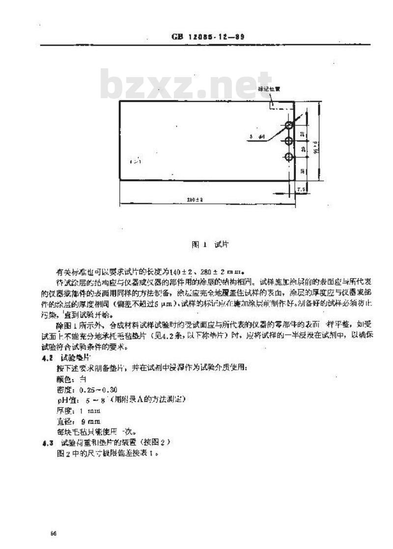 GB 12085.12-1989 光学和光学仪器环境试验方法 污染