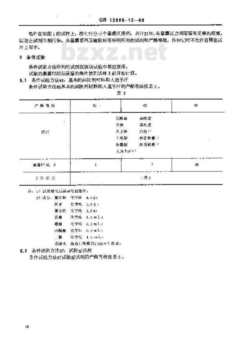 GB 12085.12-1989 光学和光学仪器环境试验方法 污染