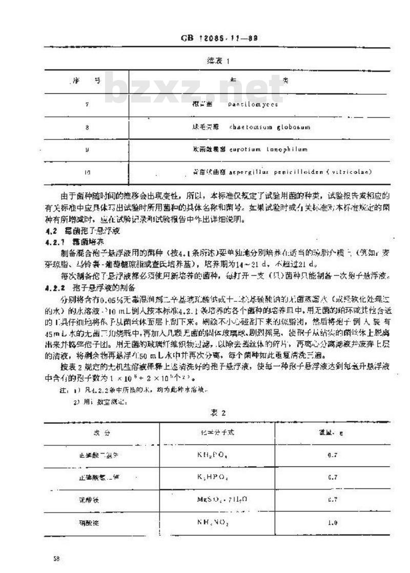 GB 12085.11-1989 光学和光学仪器环境试验方法 长霉