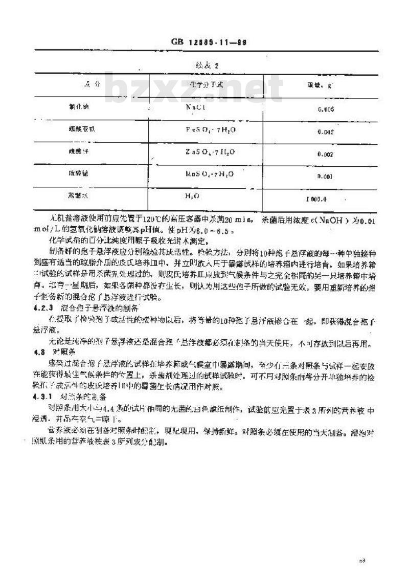 GB 12085.11-1989 光学和光学仪器环境试验方法 长霉