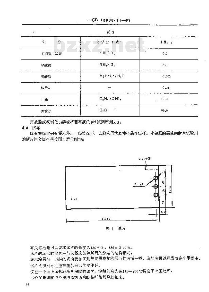 GB 12085.11-1989 光学和光学仪器环境试验方法 长霉