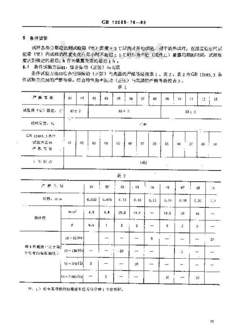 GB 12085.10-1989 光学和光学仪器环境试验方法 综合振动(正弦)与高温或低温