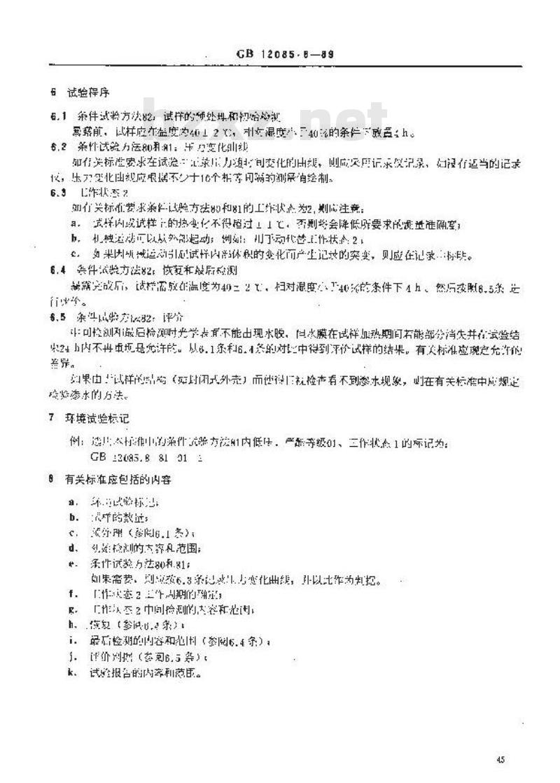 GB 12085.8-1989 光学和光学仪器环境试验方法 高压、低压、浸没