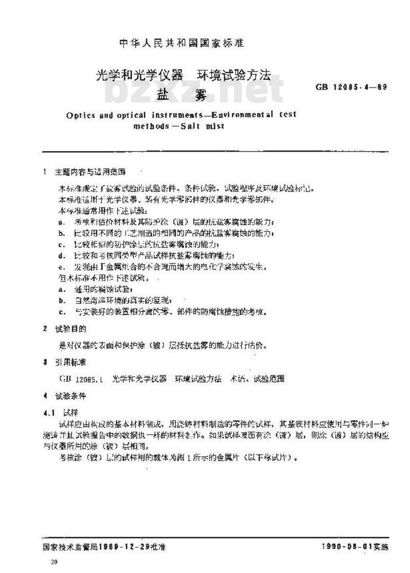 GB 12085.4-1989 光学和光学仪器环境试验方法 盐雾
