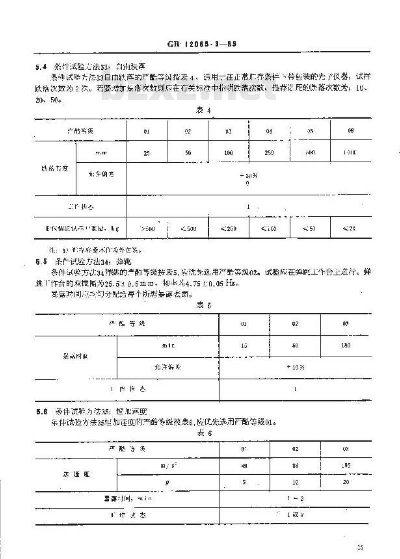 GB 12085.3-1989 光学和光学仪器环境试验方法 机械作用力