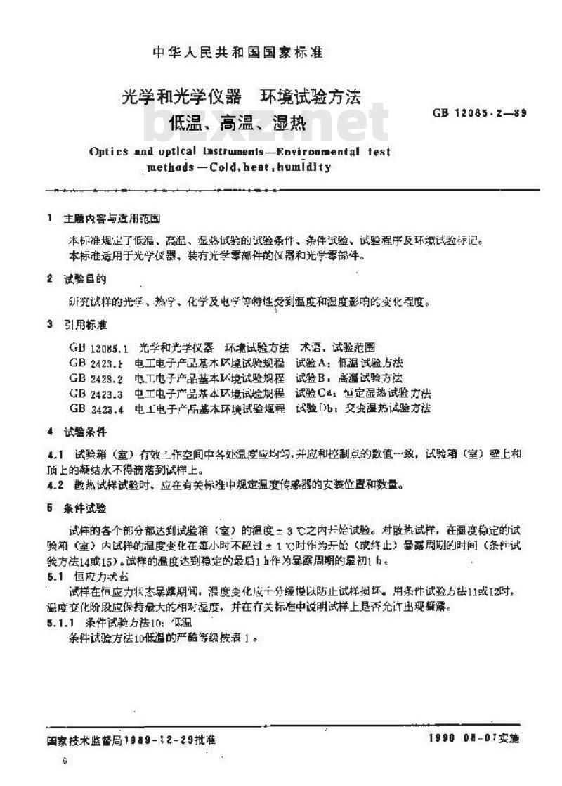 GB 12085.2-1989 光学和光学仪器环境试验方法 低温、高温、湿热