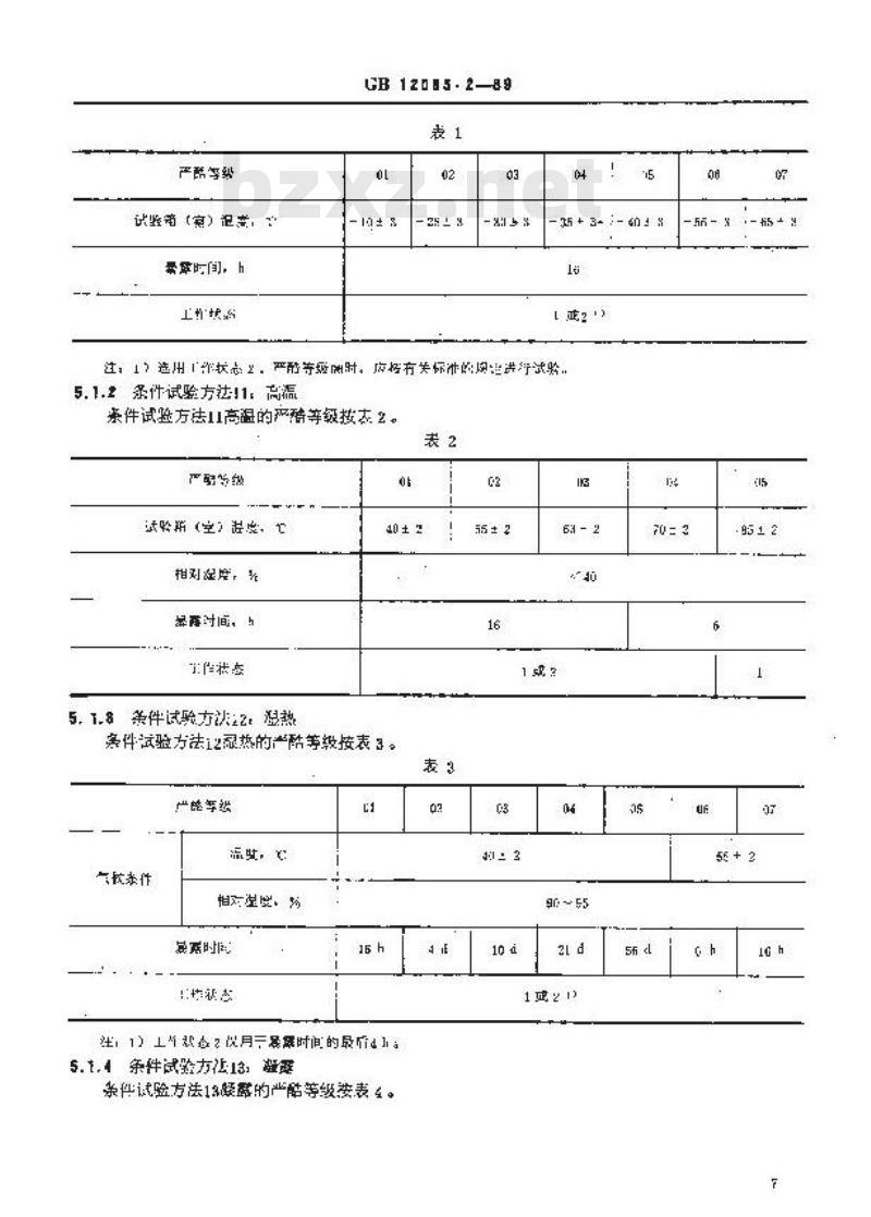GB 12085.2-1989 光学和光学仪器环境试验方法 低温、高温、湿热