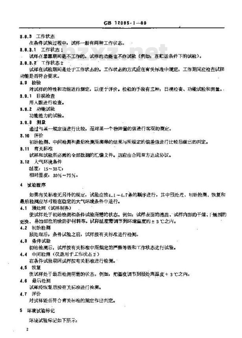 GB 12085.1-1989 光学和光学仪器环境试验方法 试验范围术语