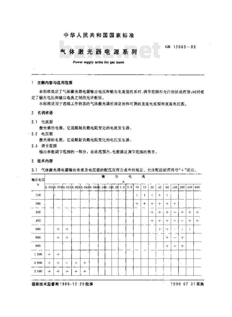 GB 12083-1989 气体激光器电源系列