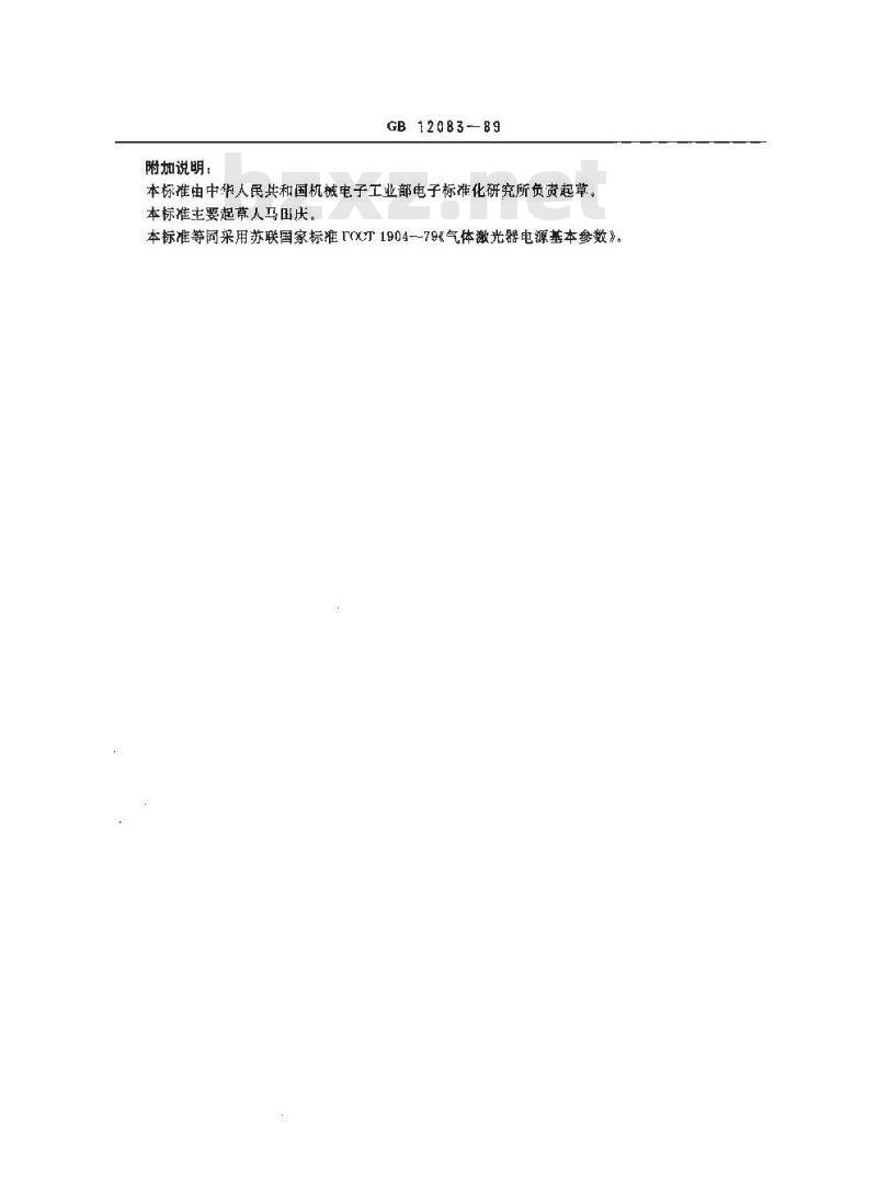 GB 12083-1989 气体激光器电源系列