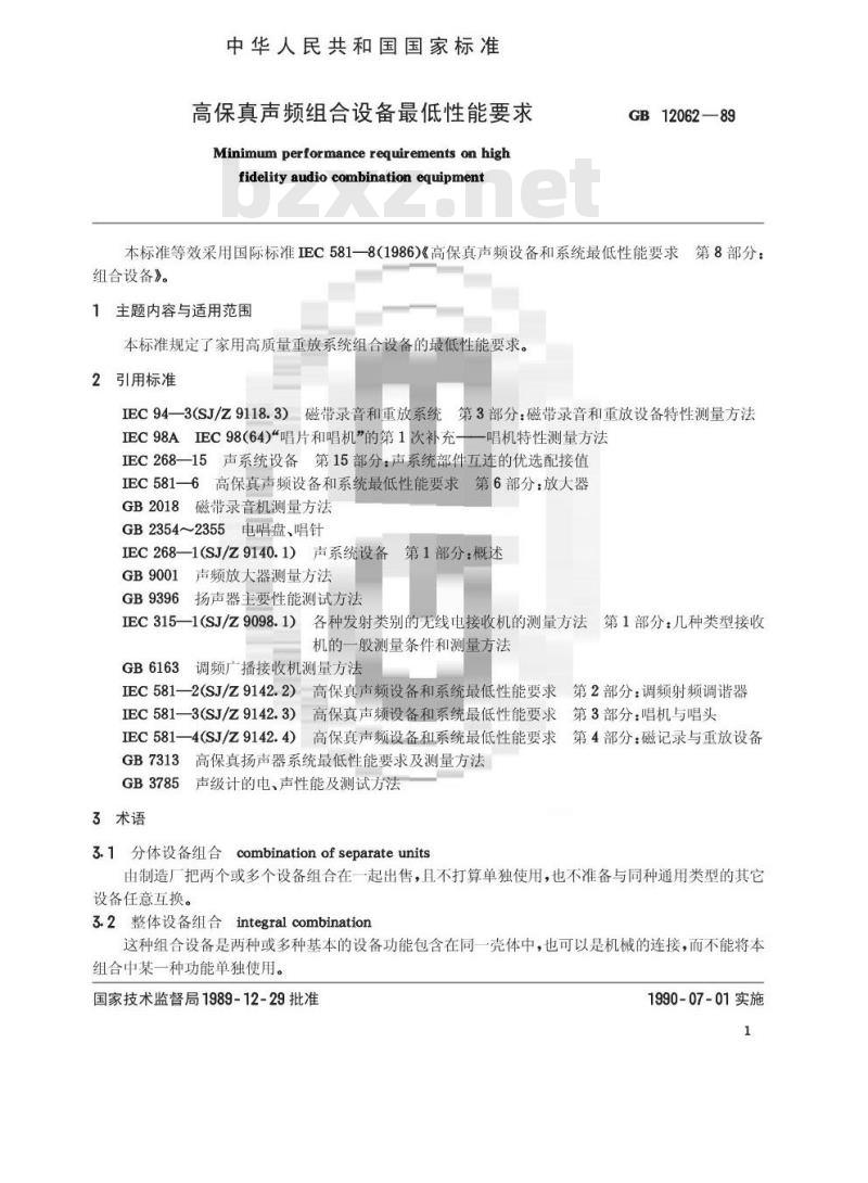 GB 12062-1989 高保真声频组合设备最低性能要求