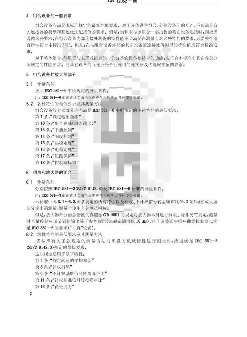 GB 12062-1989 高保真声频组合设备最低性能要求