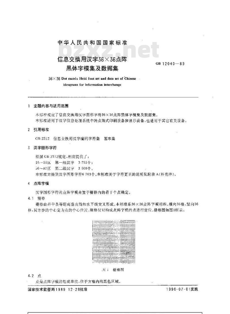 GB/T 12040-1989 信息交换用汉字36×36点阵黑体字模集及数据集
