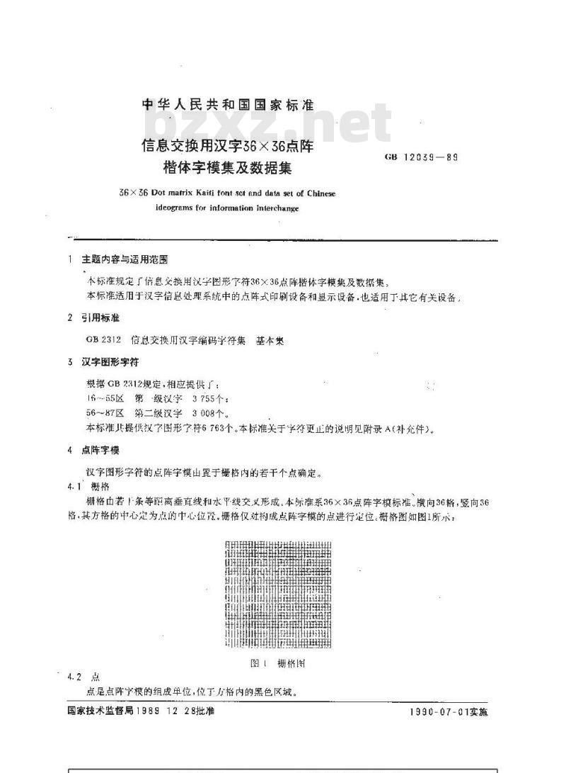 GB/T 12039-1989 信息交换用汉字36×36点阵楷体字模集及数据集
