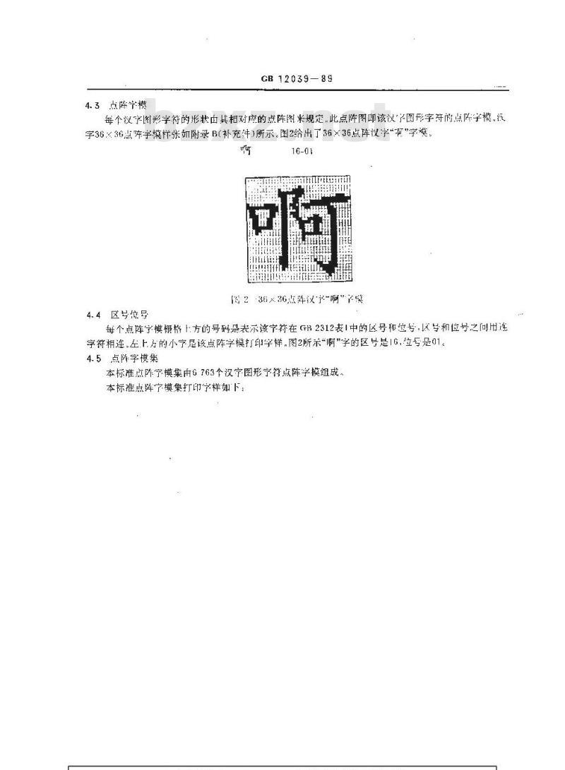 GB/T 12039-1989 信息交换用汉字36×36点阵楷体字模集及数据集
