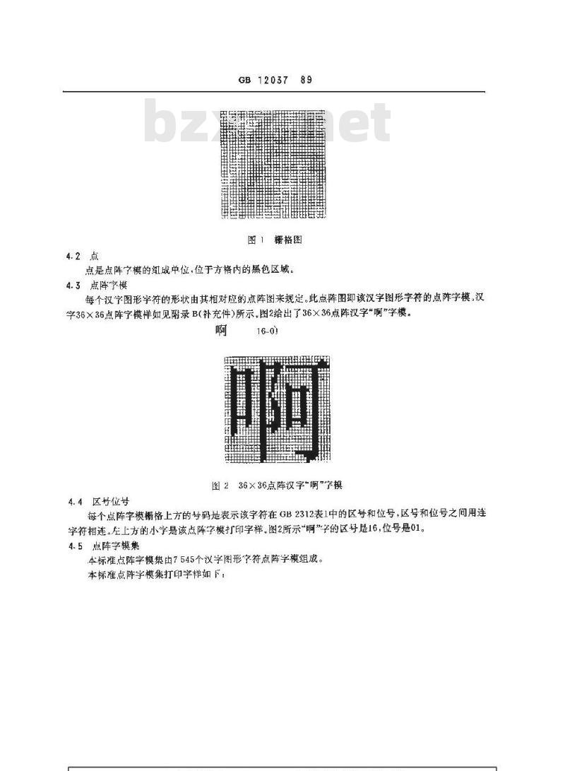 GB/T 12037-1989 信息交换用汉字36×36点阵宋体字模集及数据集
