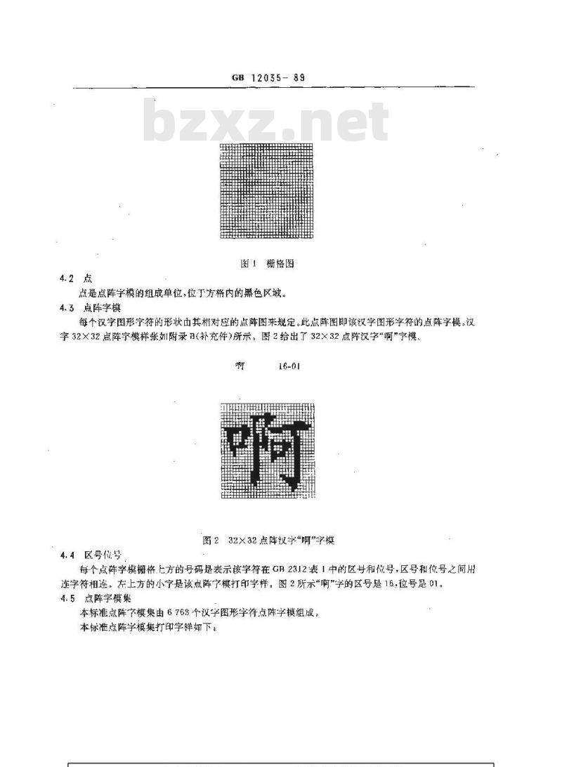 GB/T 12035-1989 信息交换用汉字32×32点阵楷体字模集及数据集