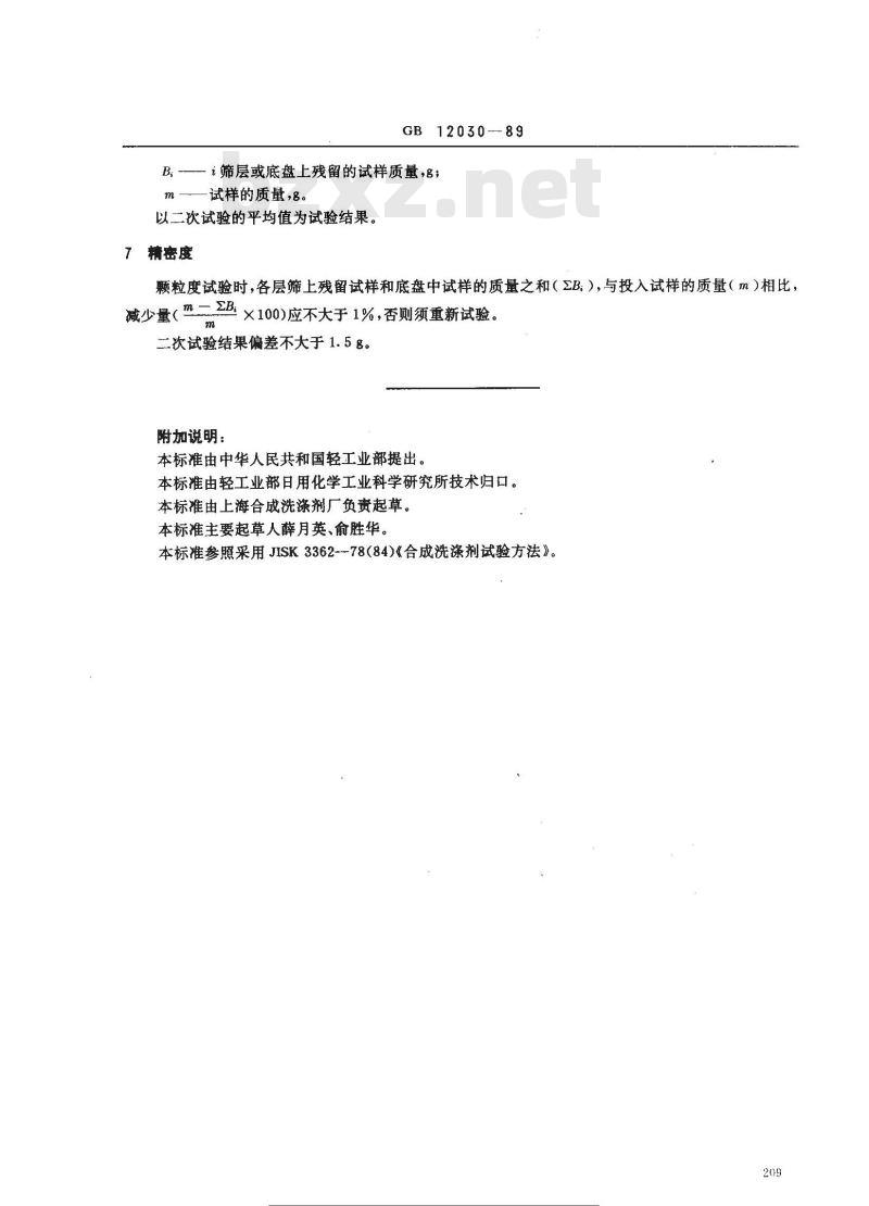 GB/T 12030-1989 粉状洗涤剂颗粒度的测定