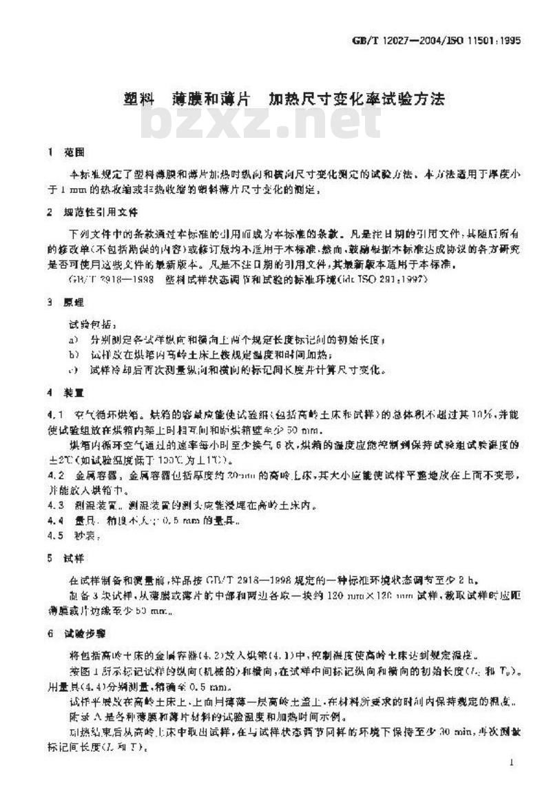 GB/T 12027-2004 塑料-薄膜和薄片-加热尺寸变化率试验方法