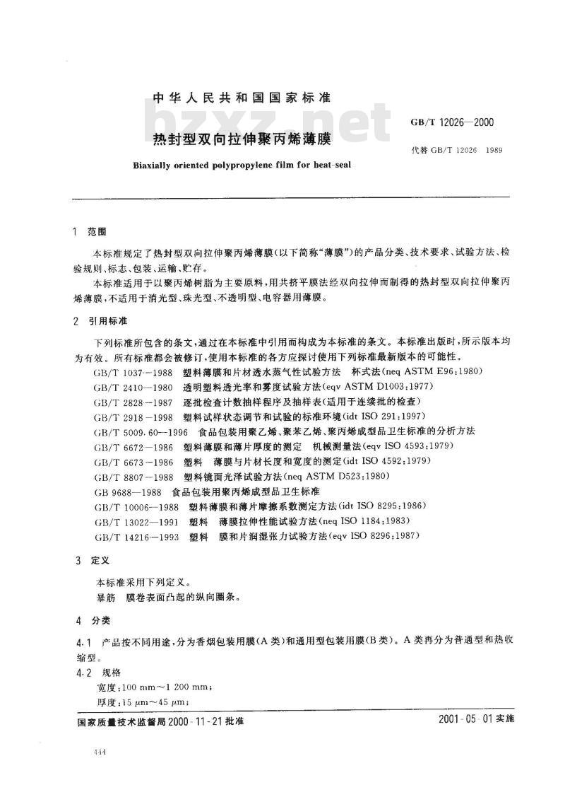 GB/T 12026-2000 热封型双向拉伸聚丙烯薄膜