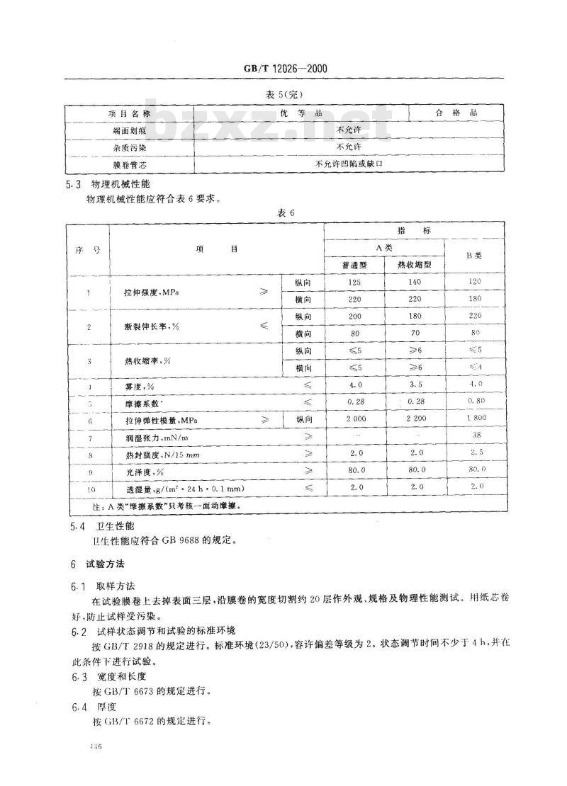 GB/T 12026-2000 热封型双向拉伸聚丙烯薄膜