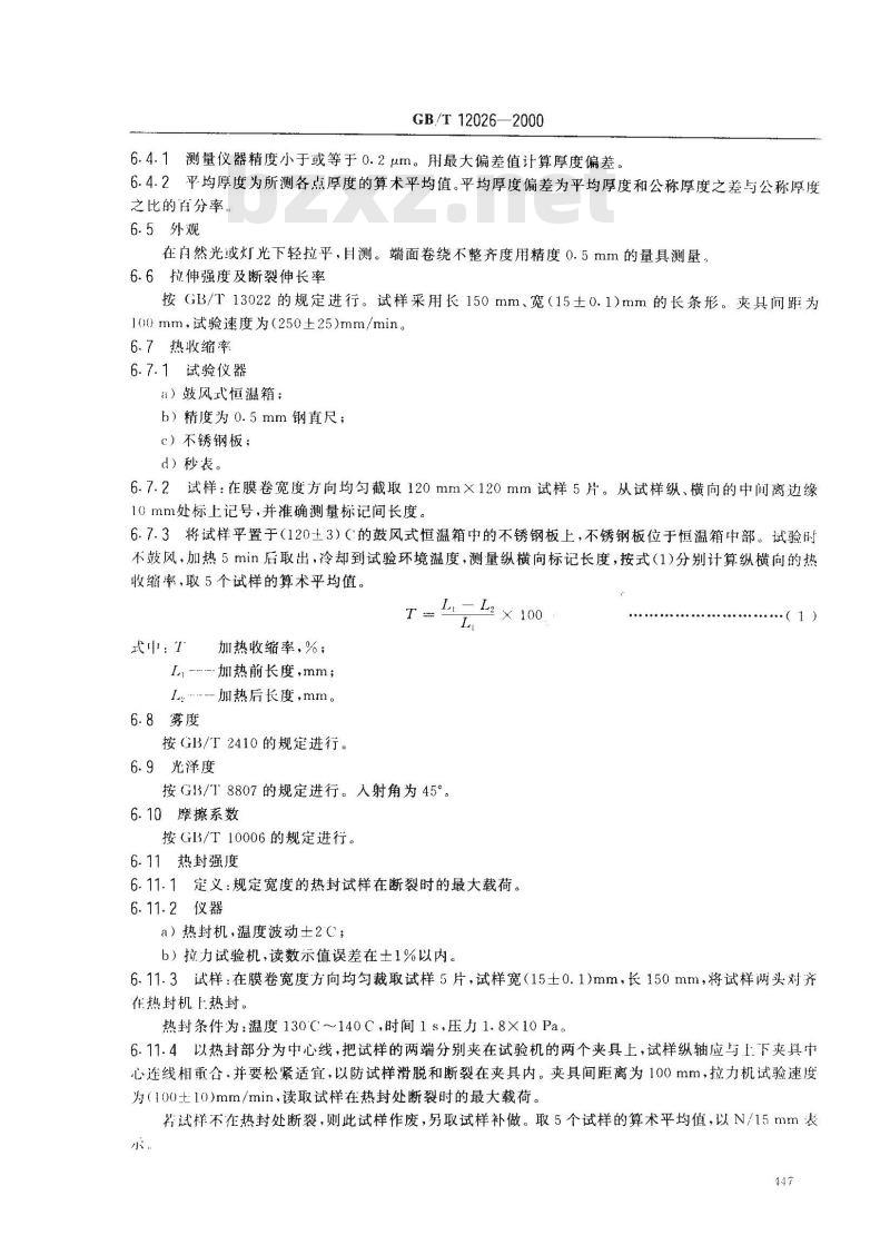 GB/T 12026-2000 热封型双向拉伸聚丙烯薄膜
