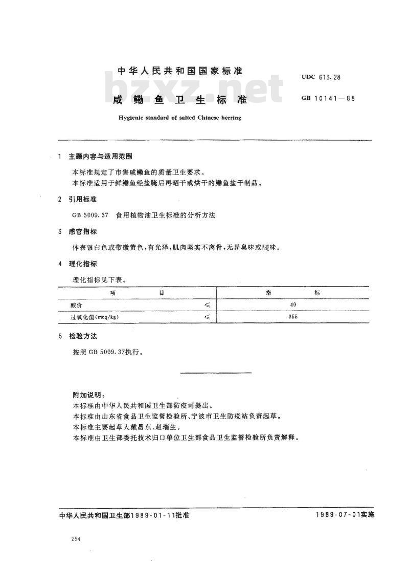 GB 10141-1988 咸鳓鱼卫生标准
