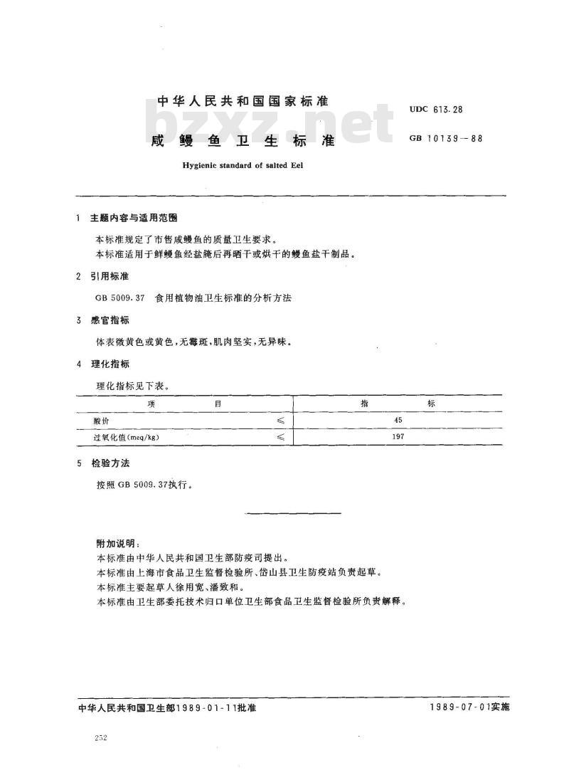 GB 10139-1988 咸鳗鱼卫生标准