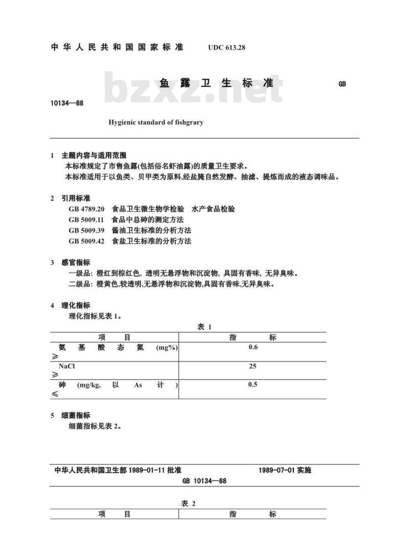 GB 10134-1988 鱼露卫生标准