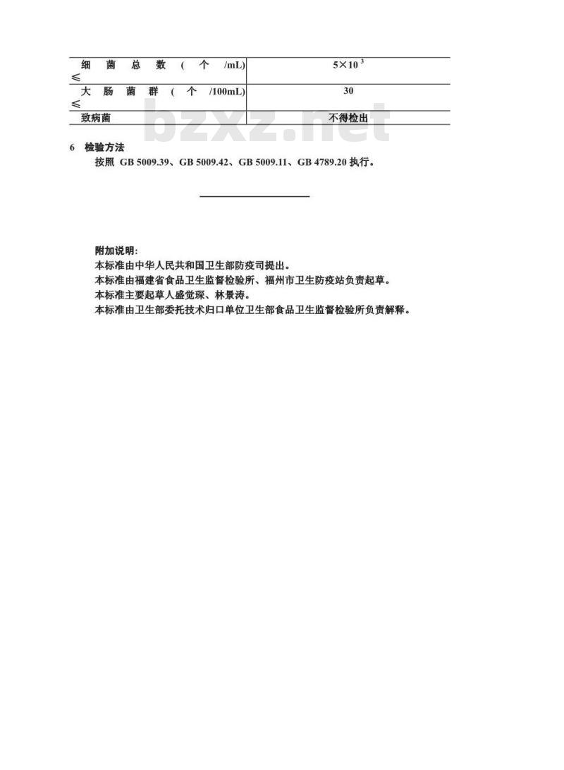 GB 10134-1988 鱼露卫生标准