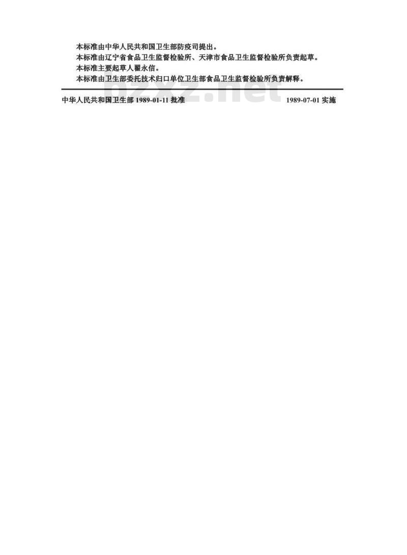 GB 10133-1988 虾酱卫生标准