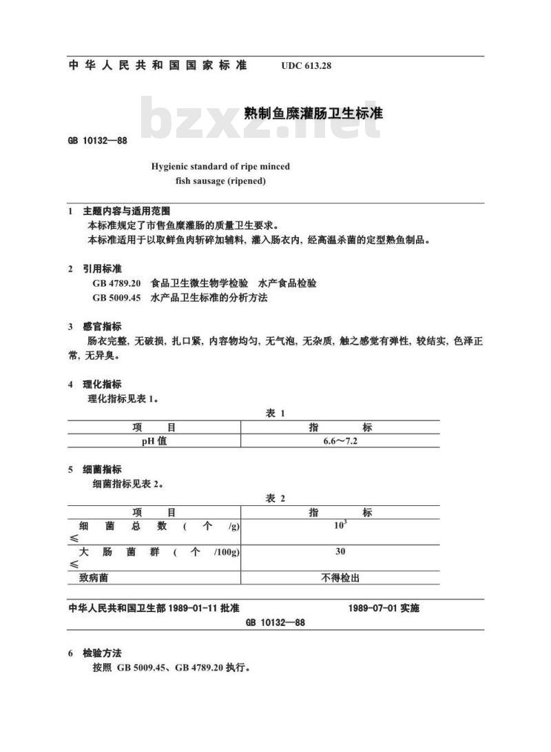 GB 10132-1988 熟制鱼糜灌肠卫生标准
