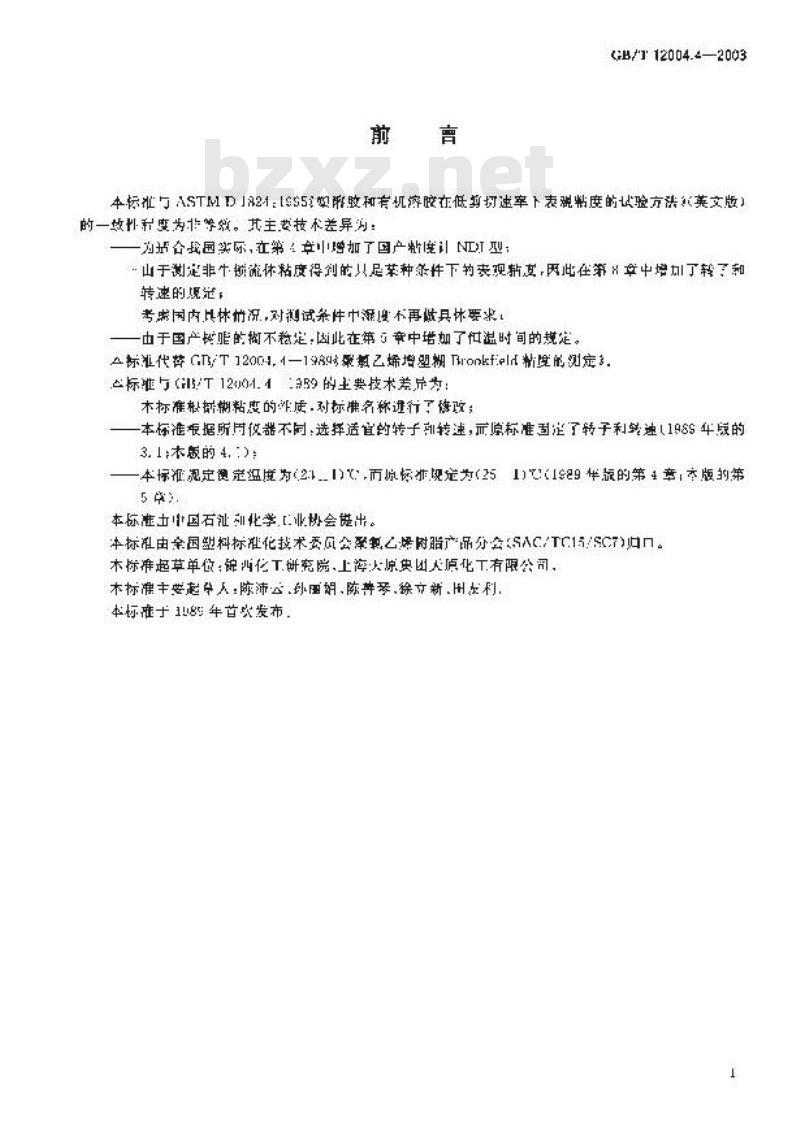 GB/T 12004.4-2003 聚氯乙烯增塑糊表观粘度的测定 Brookfield试验法