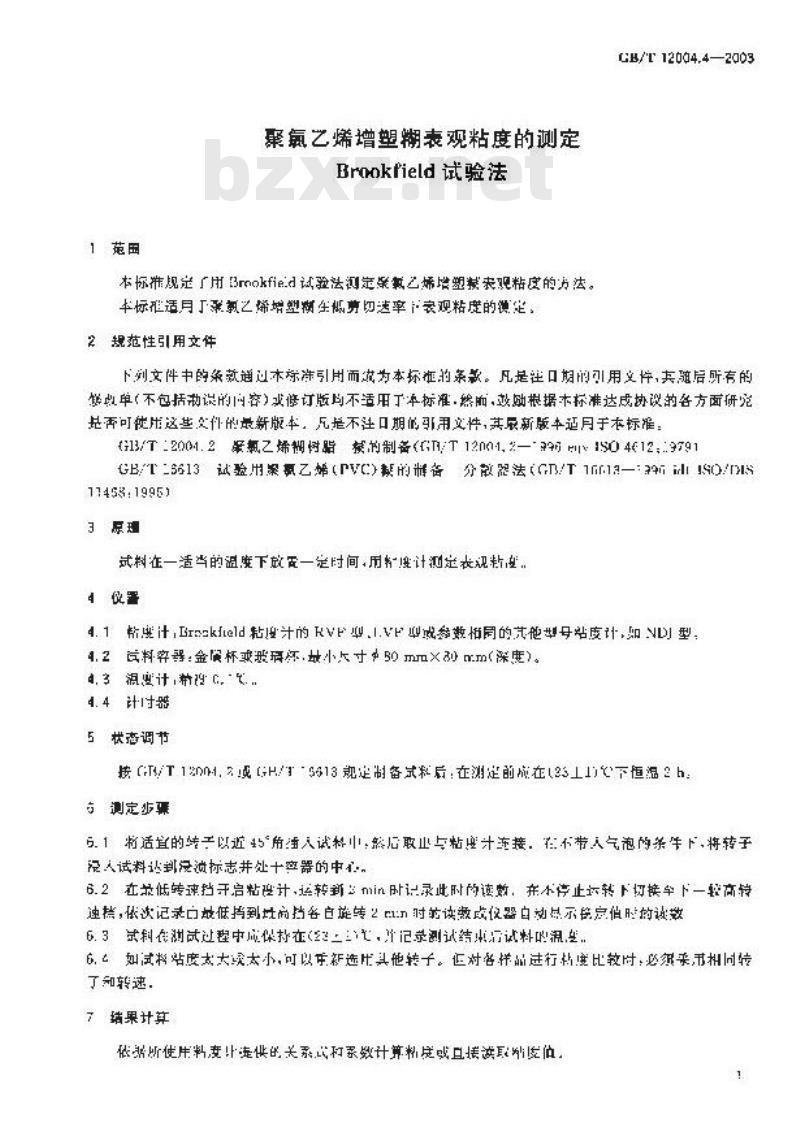 GB/T 12004.4-2003 聚氯乙烯增塑糊表观粘度的测定 Brookfield试验法