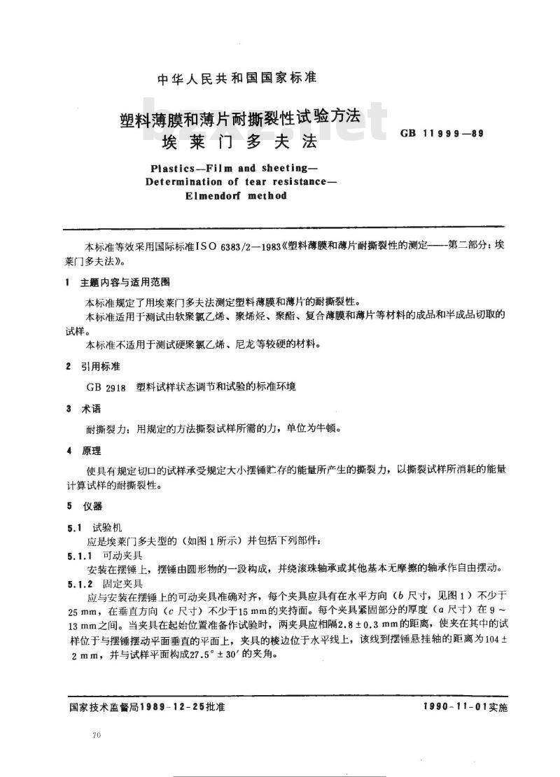 GB/T 11999-1989 塑料薄膜和薄片耐撕裂性试验方法 埃莱门灵夫法