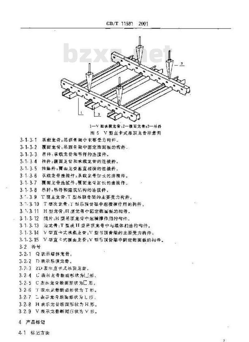 GB/T 11981-2001 建筑用轻钢龙骨