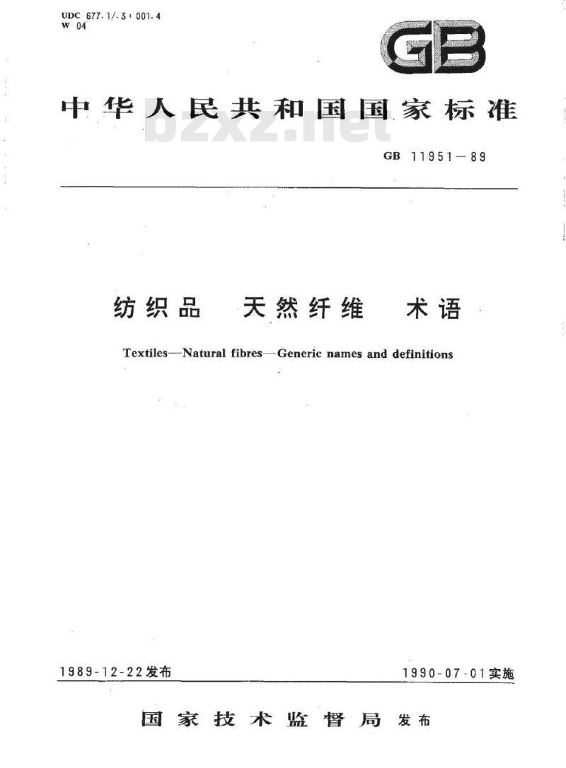 GB/T 11951-1989 纺织品 天然纤维 术语