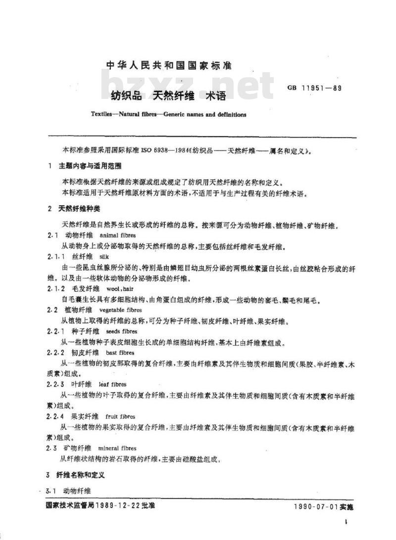 GB/T 11951-1989 纺织品 天然纤维 术语