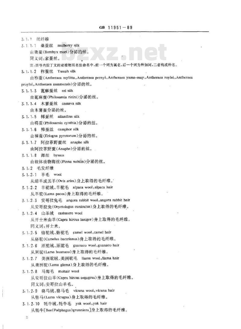 GB/T 11951-1989 纺织品 天然纤维 术语