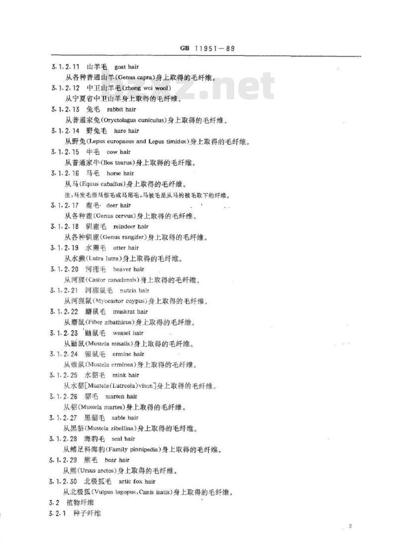 GB/T 11951-1989 纺织品 天然纤维 术语