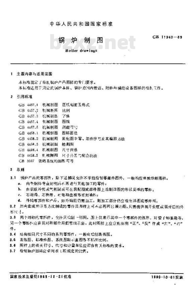 GB/T 11943-1989 锅炉制图