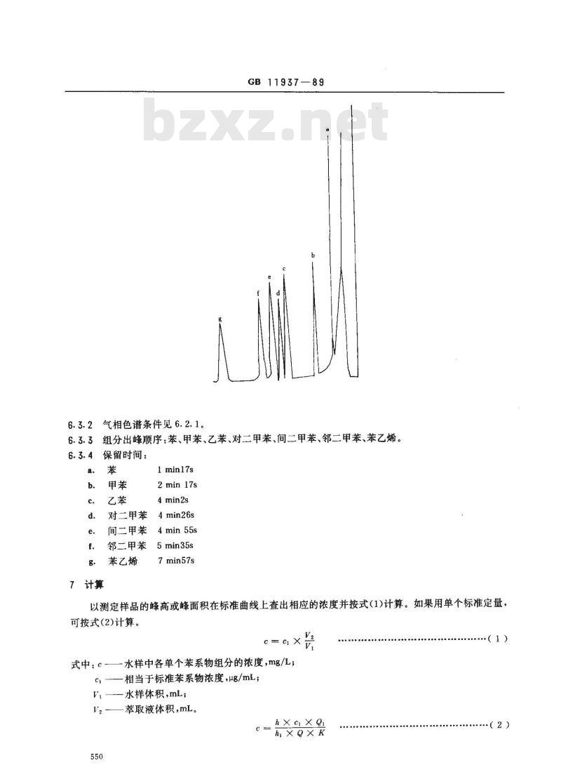 GB 11937-1989 水源水中苯系物卫生检验标准方法 气相色谱法