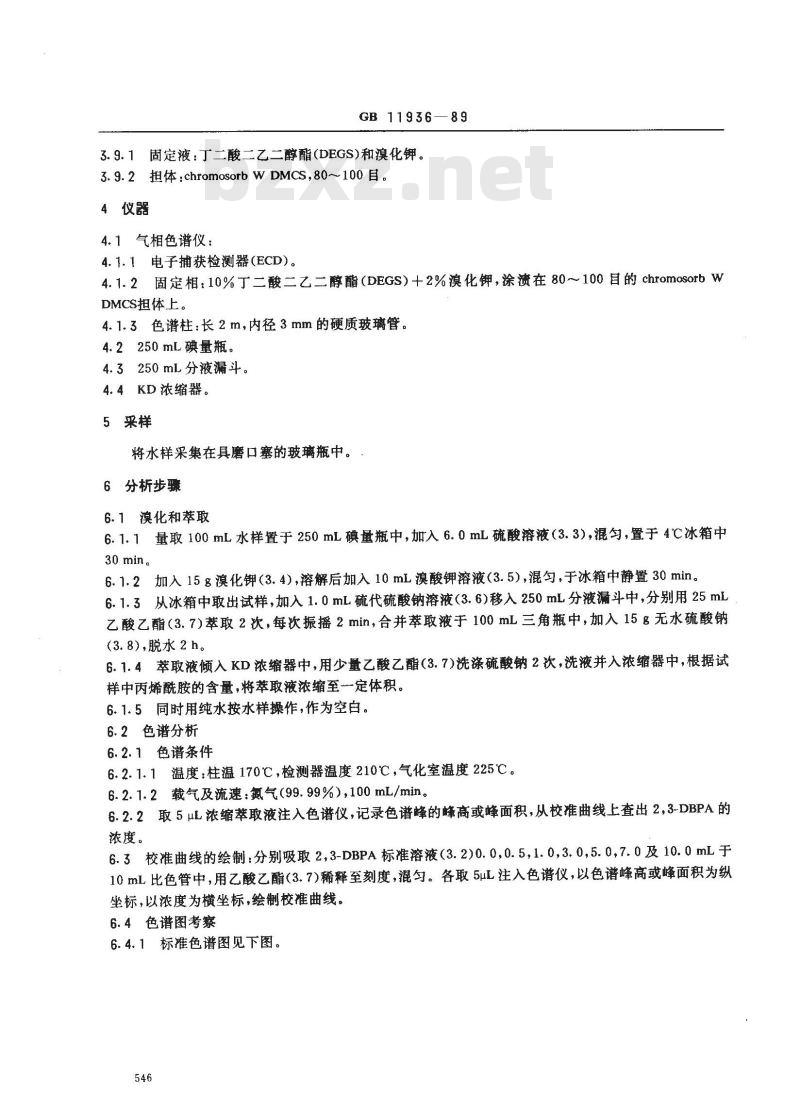 GB/T 11936-1989 水源水中丙烯酰胺卫生检验标准方法 气相色谱法