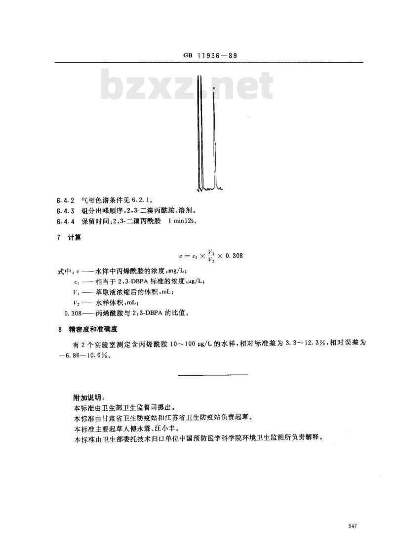 GB/T 11936-1989 水源水中丙烯酰胺卫生检验标准方法 气相色谱法