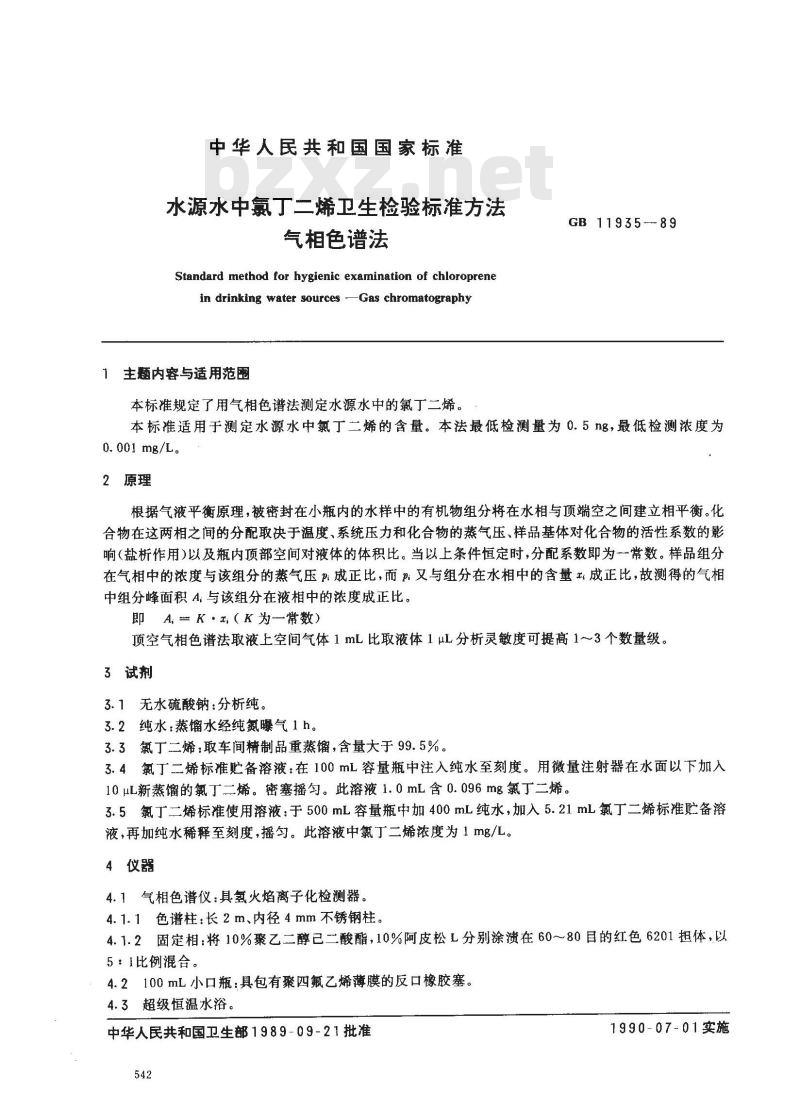 GB/T 11935-1989 水源水中氯丁二烯卫生检验标准方法 气相色谱法