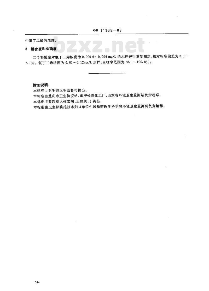 GB/T 11935-1989 水源水中氯丁二烯卫生检验标准方法 气相色谱法