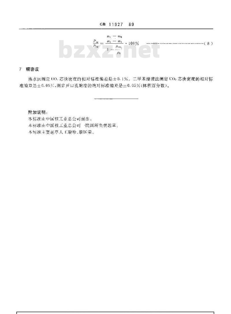 GB/T 11927-1989 二氧化铀芯块密度和开口孔隙度的测定 液体浸渍法