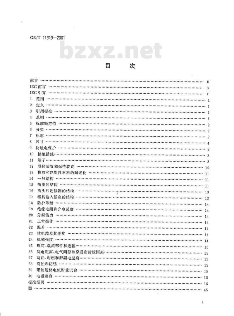 GB/T 11919-2001 工业用插头插座和耦合器 第2部分：带插销和插套的电器附件的尺寸互换性要求