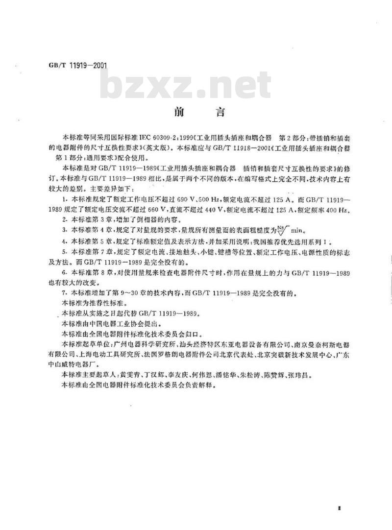 GB/T 11919-2001 工业用插头插座和耦合器 第2部分：带插销和插套的电器附件的尺寸互换性要求