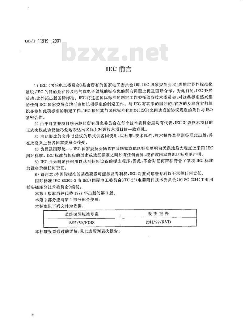 GB/T 11919-2001 工业用插头插座和耦合器 第2部分：带插销和插套的电器附件的尺寸互换性要求